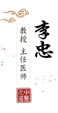 欧美屌焯北京中医肿瘤专家李忠的简介